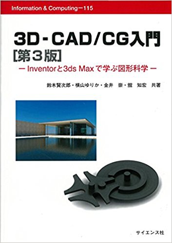3D]CAD/CGm3Łn\Inventor3ds MaxŊwԐ}`Ȋw\